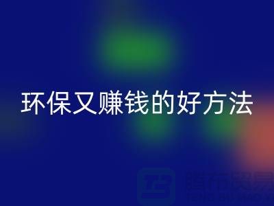 九游体育（中国）官方授权网站库存拉链：环保又赚钱的好方法——上海收购拉链公司