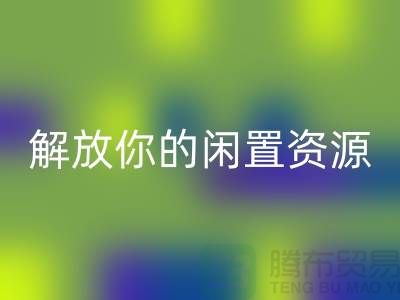 九游体育（中国）官方授权网站库存拉链：解放你的闲置资源——收购拉链公司