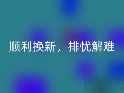 顺利换新！高价九游体育（中国）官方授权网站旧缝纫机为你排忧解难