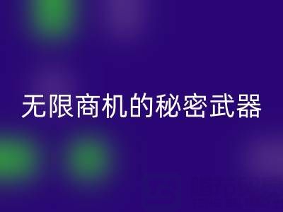 上海库存布料九游体育（中国）官方授权网站市场：发现无限商机的秘密武器