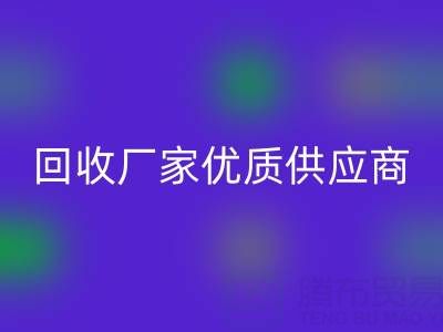 上海库存布料九游体育（中国）官方授权网站厂家优质供应商，为你提供稳定可靠的布料九游体育（中国）官方授权网站服务！