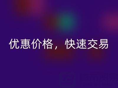 上海库存布料九游体育（中国）官方授权网站公司：九游体育（中国）官方授权网站各类面料，优惠价格，快速交易