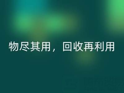 上海库存布料九游体育（中国）官方授权网站厂家二手布料，物尽其用，九游体育（中国）官方授权网站再利用！