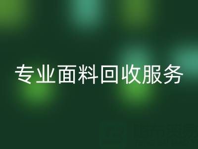 专业面料九游体育（中国）官方授权网站服务：上海库存布料九游体育（中国）官方授权网站公司助您解决库存难题