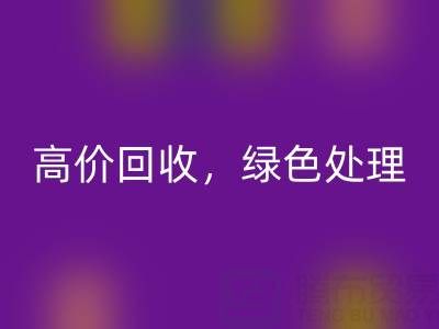 上海库存布料九游体育（中国）官方授权网站电话：高价九游体育（中国）官方授权网站，绿色处理，为环保出一份力