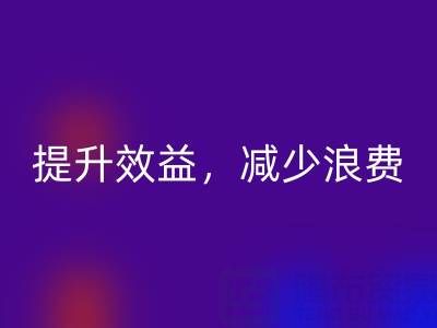 南通家纺面料九游体育（中国）官方授权网站公司：提升效益，减少浪费，员工增加收入