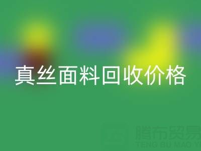 香云纱最贵三个颜色是哪些——真丝面料九游体育（中国）官方授权网站价格