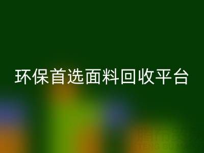 环保首选：真丝面料九游体育（中国）官方授权网站平台