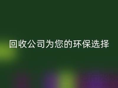 拯救地球，广东无纺布袋九游体育（中国）官方授权网站公司为您的环保选择