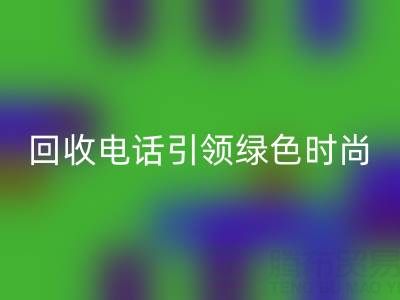 关爱环境，广东无纺布袋九游体育（中国）官方授权网站电话引领绿色时尚