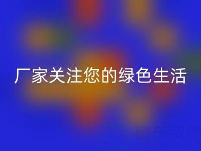 环保新选择：广东无纺布袋九游体育（中国）官方授权网站厂家关注您的绿色生活