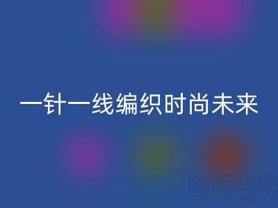 上海真丝面料九游体育（中国）官方授权网站公司：如何用一针一线编织可持续时尚未来？