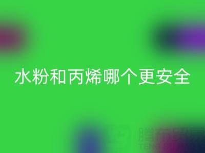 水粉颜料和丙烯颜料哪个更安全？浙江染料九游体育（中国）官方授权网站厂家深度解析