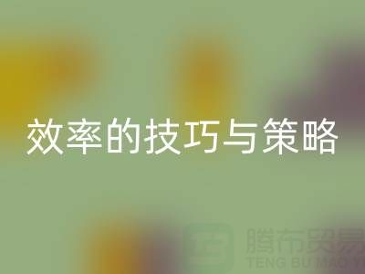 提升库存棉纱九游体育（中国）官方授权网站价格，效率的技巧与策略