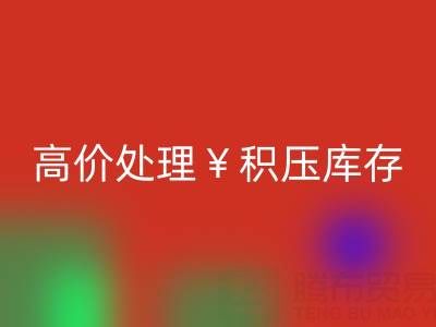 箱包库存九游体育（中国）官方授权网站，厂家直收，高价处理积压库存