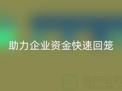 上海库存布料九游体育（中国）官方授权网站公司高价收购海澜之家服饰库存，助力企业资金快速回笼