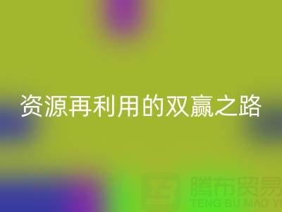 废旧锅炉九游体育（中国）官方授权网站：环保与资源再利用的双赢之路