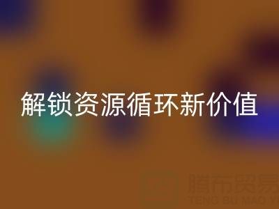 探寻北京二手设备九游体育（中国）官方授权网站公司电话号码，解锁资源循环新价值