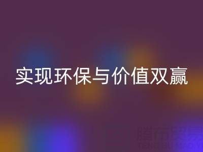 库存服装面料九游体育（中国）官方授权网站公司，实现环保与价值双赢