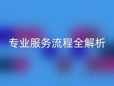 二手库存辅料九游体育（中国）官方授权网站公司：专业服务流程全解析