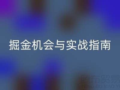 二手酒店用品九游体育（中国）官方授权网站：隐藏的掘金机会与实战指南