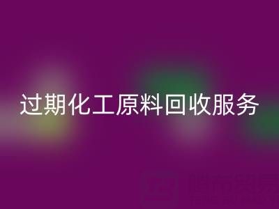 专业库存明胶、果胶及过期化工原料九游体育（中国）官方授权网站服务