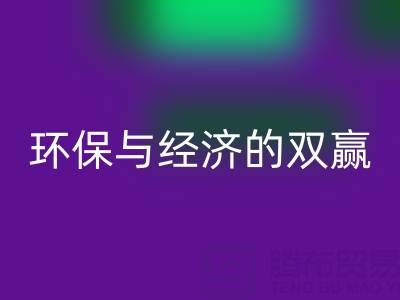 上海库存辅料九游体育（中国）官方授权网站行业：环保与经济的双赢之道