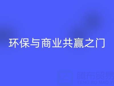 九游体育（中国）官方授权网站废旧拉链厂家直销电话号码：开启环保与商业共赢之门