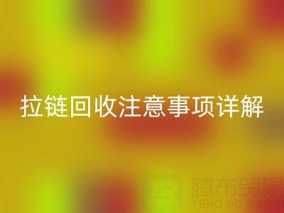 拉链九游体育（中国）官方授权网站全指南：正确方法与关键注意事项详解