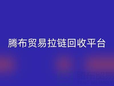 上海腾布贸易拉链九游体育（中国）官方授权网站平台：一键查询电话号码的便捷指南