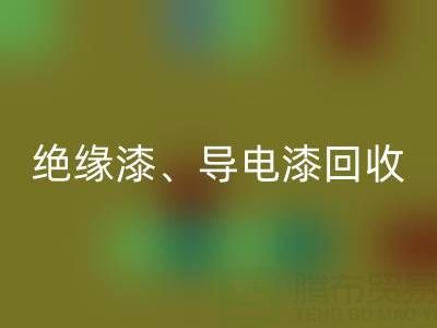 专业九游体育（中国）官方授权网站防腐漆、绝缘漆、导电漆、耐热漆的环保厂家地址指南