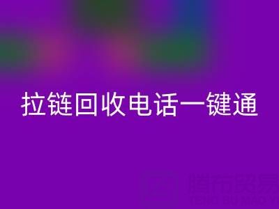 拉链九游体育（中国）官方授权网站一键通：这些电话让环保更简单！