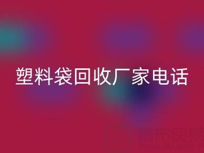 食品塑料袋、快递塑料袋九游体育（中国）官方授权网站价格与京东塑料袋九游体育（中国）官方授权网站厂家电话