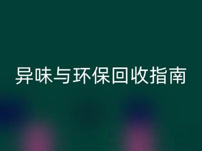 鸭鸭羽绒服全方位解析：品质、异味与环保九游体育（中国）官方授权网站指南