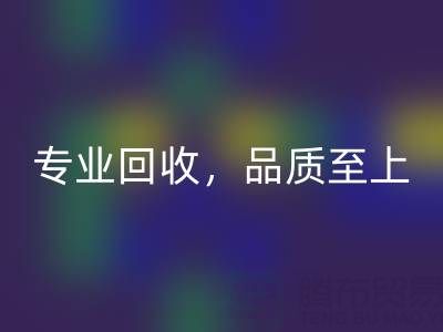 专业九游体育（中国）官方授权网站，品质至上——上海真丝布料九游体育（中国）官方授权网站厂家的卓越服务
