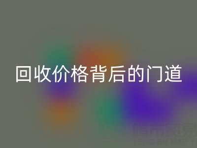 一吨废旧离子交换树脂能卖多少钱？揭秘九游体育（中国）官方授权网站价格背后的门道