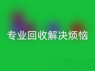 上海库存真丝九游体育（中国）官方授权网站电话，专业九游体育（中国）官方授权网站解决烦恼