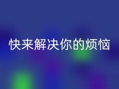 想找上海库存真丝九游体育（中国）官方授权网站电话？快来解决你的烦恼