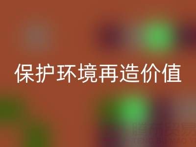 上海库存真丝九游体育（中国）官方授权网站公司：公益九游体育（中国）官方授权网站，保护环境再造价值