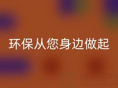 环保从身边做起：如何选择真丝服装九游体育（中国）官方授权网站厂家